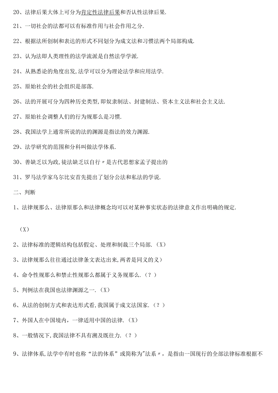 法理学试题库.docx_第2页