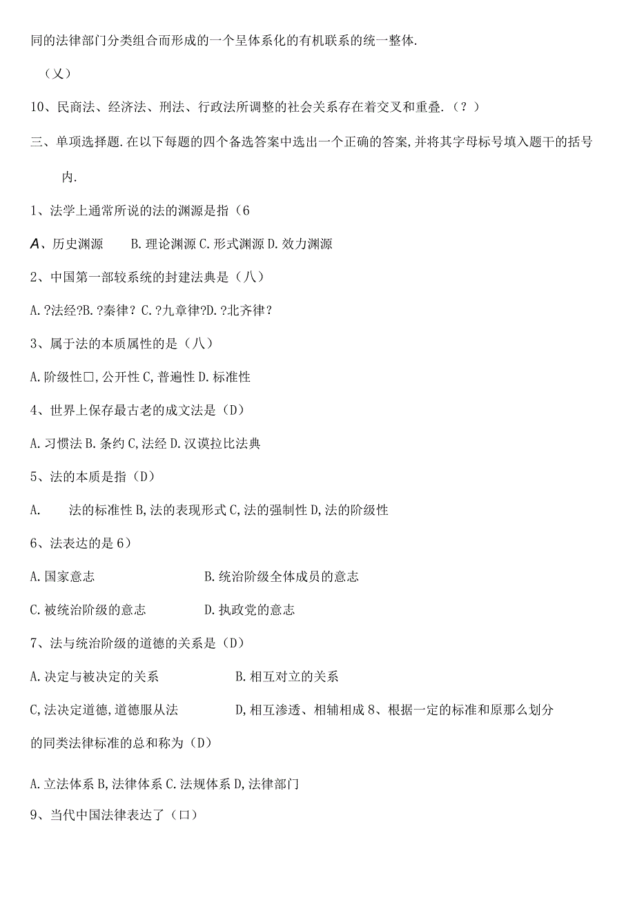 法理学试题库.docx_第3页