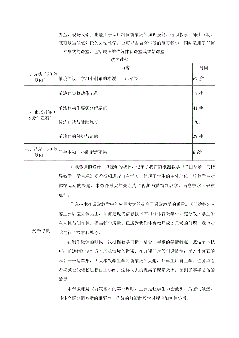 水平一（二年级）体育《技巧：前滚翻》微课教学设计说明及学生自主学习任务单.docx_第2页