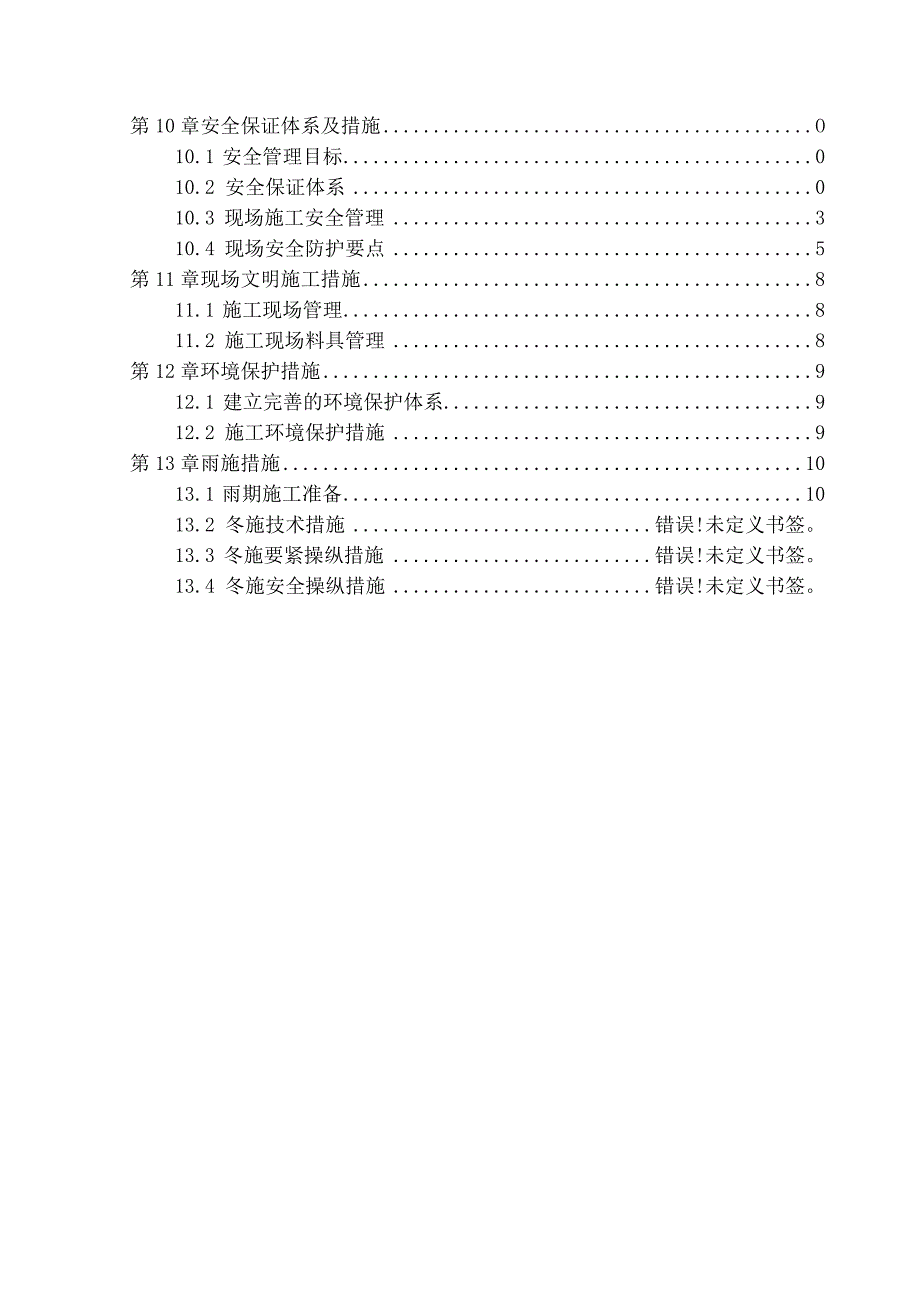 机场南线公路工程第二标段桩基施工方案.docx_第2页