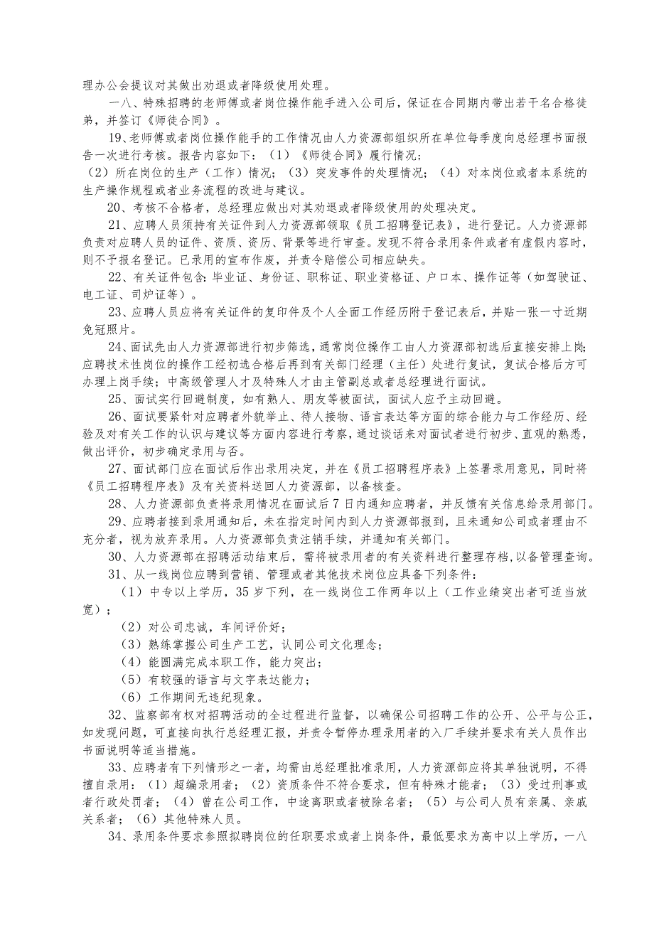 某某公司人力资源制度汇编.docx_第3页