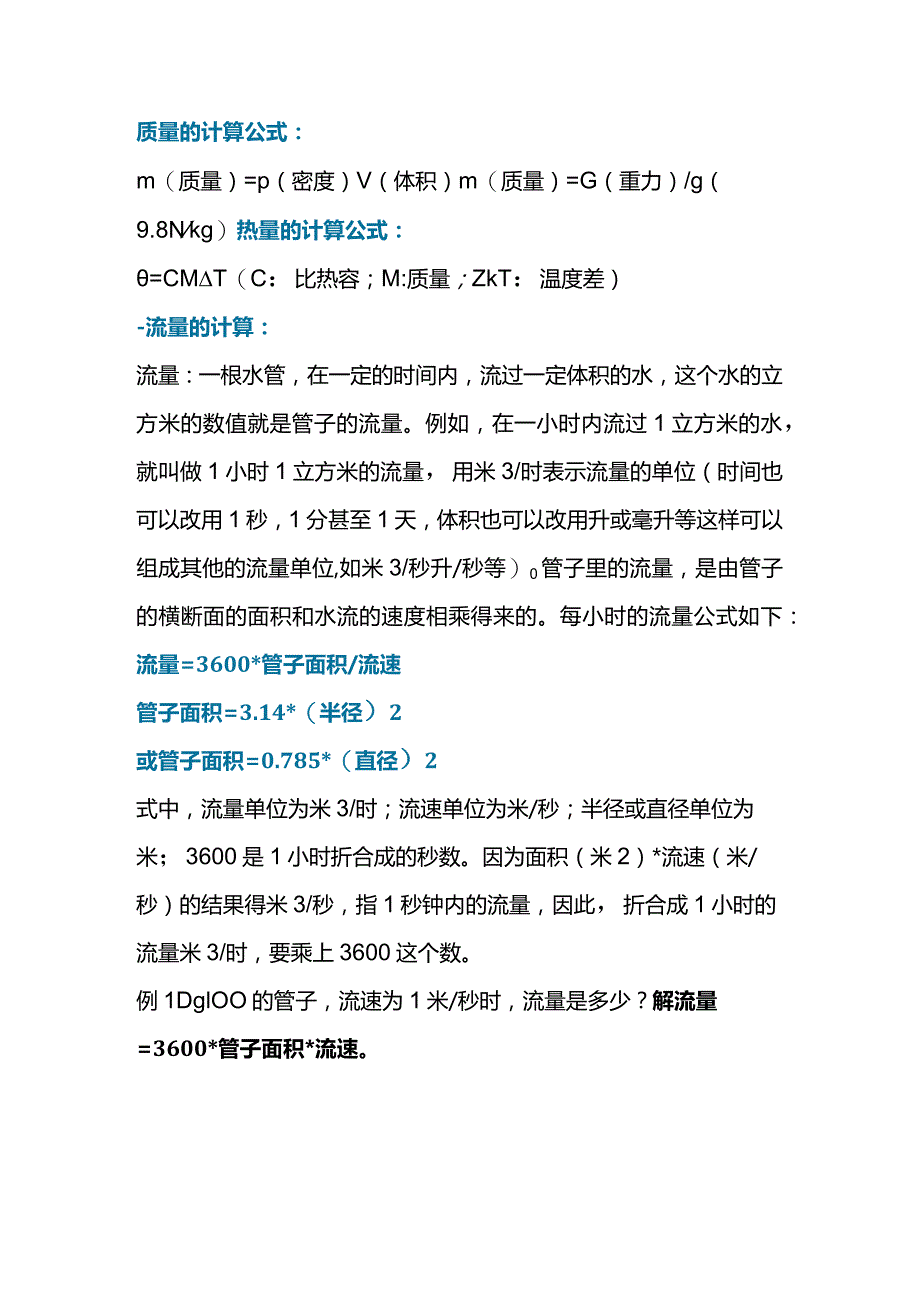 流量计的计算公式.docx_第1页