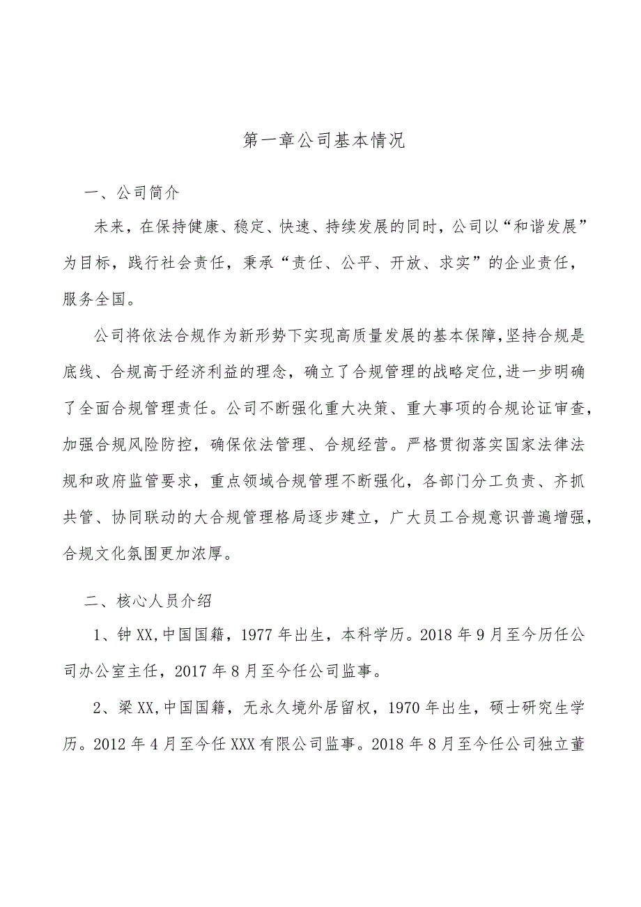 汽车装配件公司企业人力资源开发与管理方案.docx_第3页