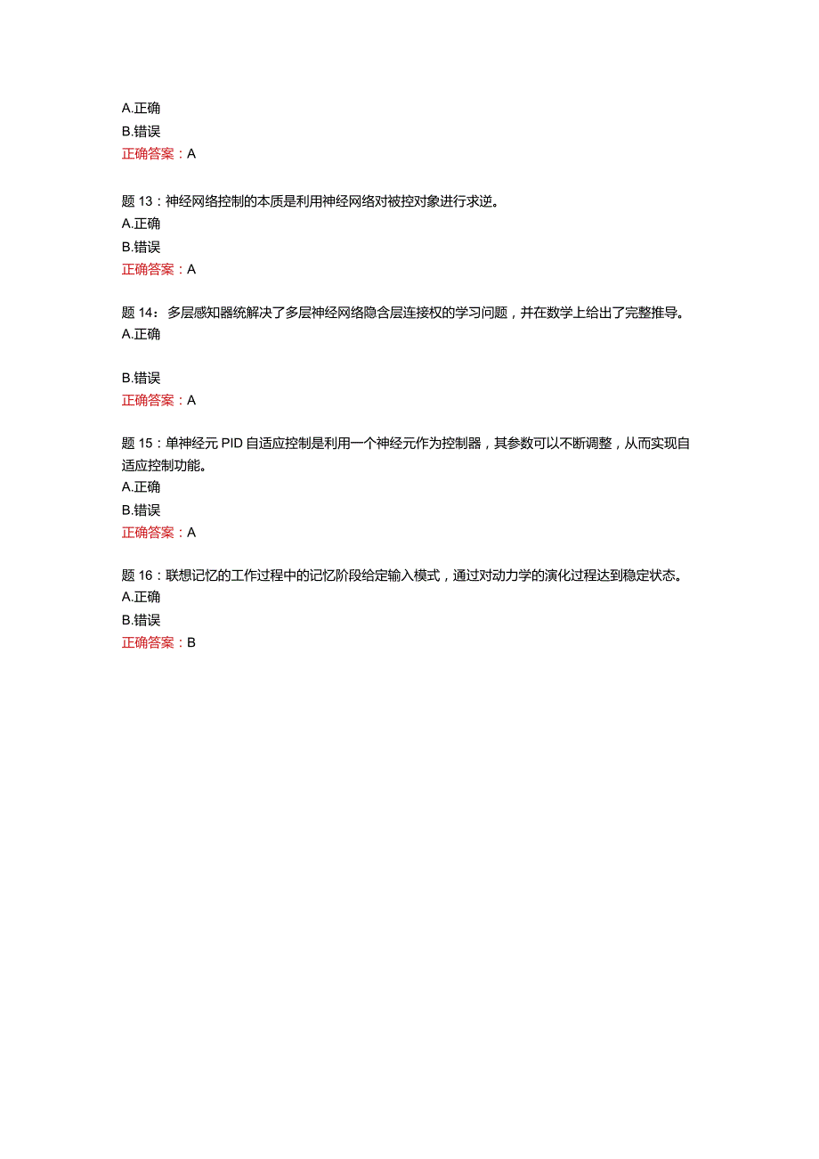 昌吉阜康学习中心《机电系统智能控制技术》2022年秋季学期机电系统智能控制技术第4次平时作业-86分.docx_第3页