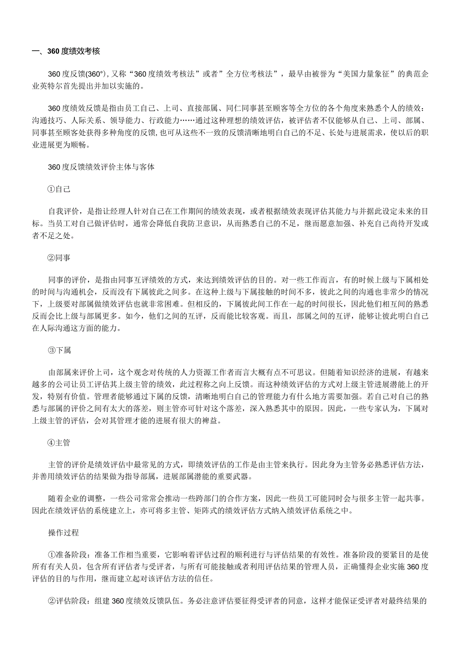 某公司十大绩效考评工具原理介绍与应用指南.docx_第2页