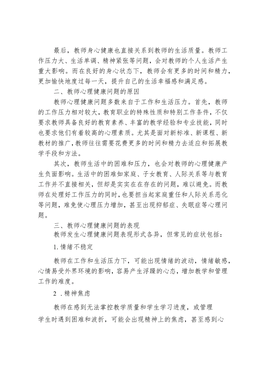 教师心理健康.docx_第2页