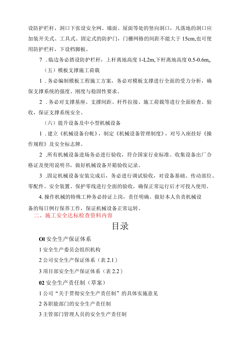 文明工地资料(doc99页).docx_第3页