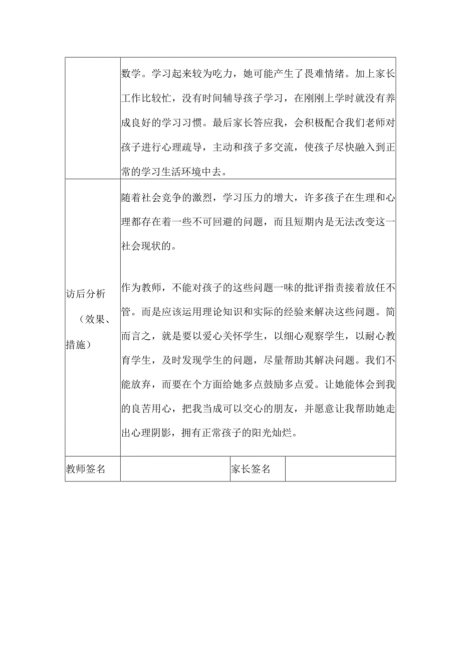 教师家访记录25篇汇编.docx_第2页