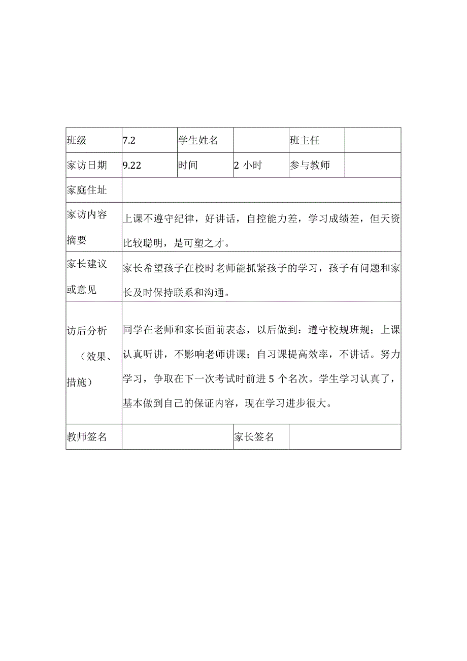 教师家访记录25篇汇编.docx_第3页