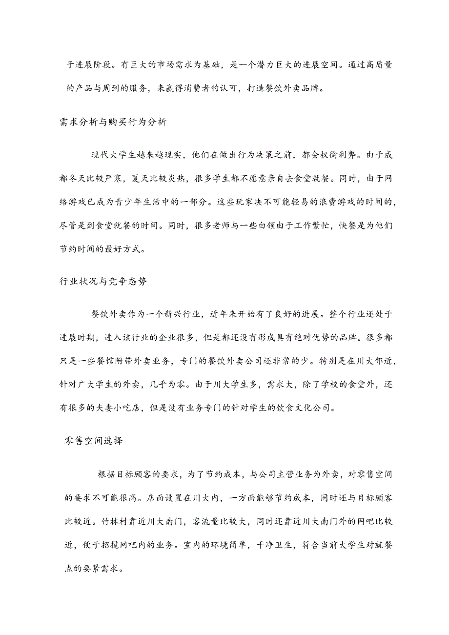 某饮食文化创业方案.docx_第2页