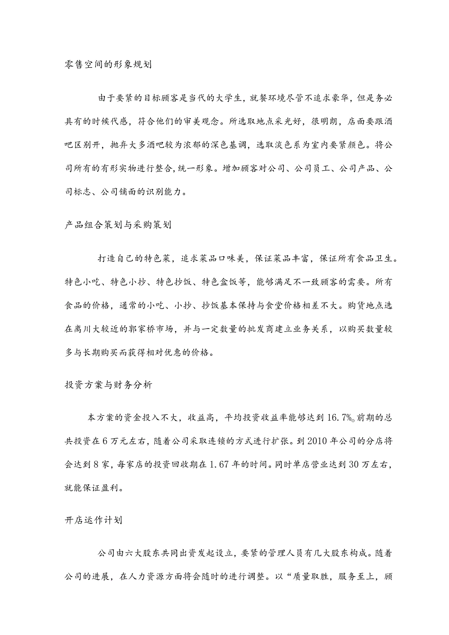 某饮食文化创业方案.docx_第3页