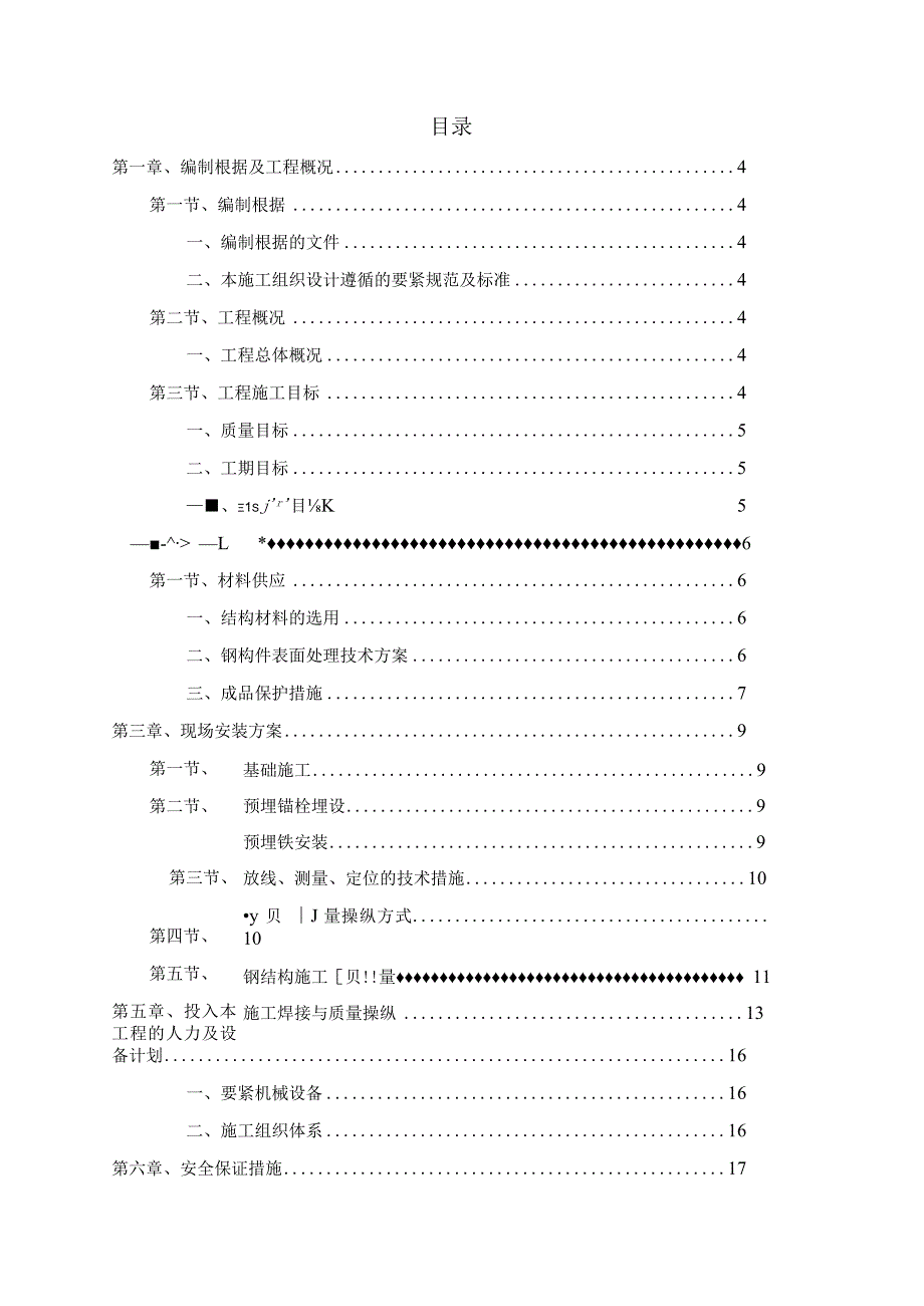 机场配餐停车区钢构棚工程施工组织方案培训资料.docx_第3页