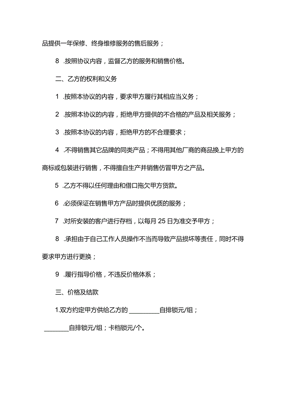 汽车专卖点销售协议(协议官方版).docx_第3页