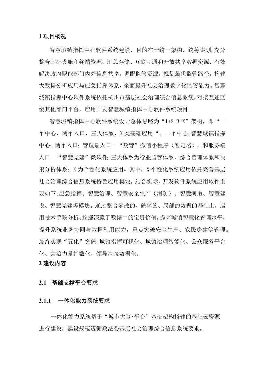 智慧城镇指挥中心系统建设方案.docx_第3页