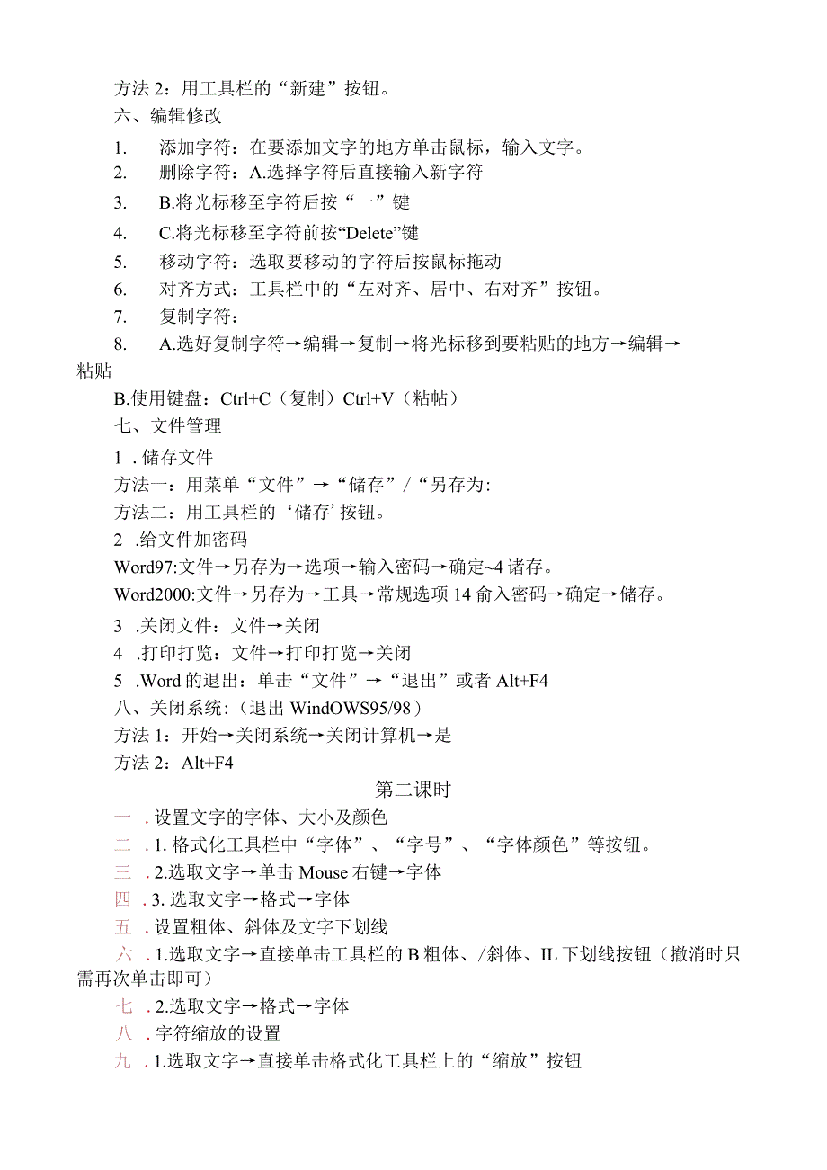 某第二小学Word培训资料.docx_第2页