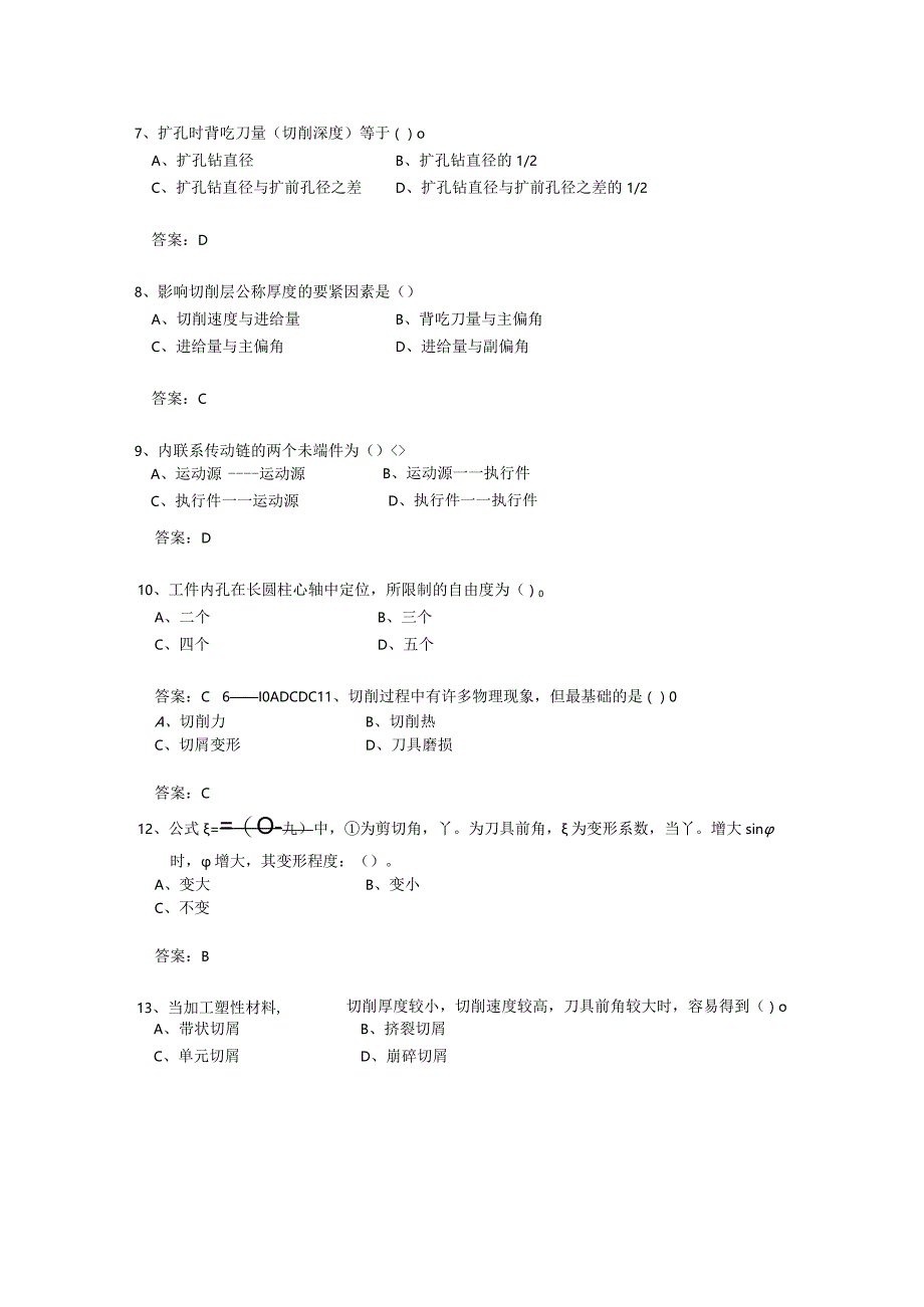 机械制造技术(试卷).docx_第3页