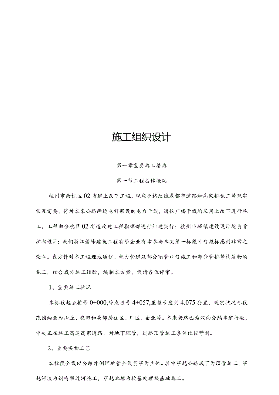 施工组织方案东流路沟施电缆施工方案.docx_第1页