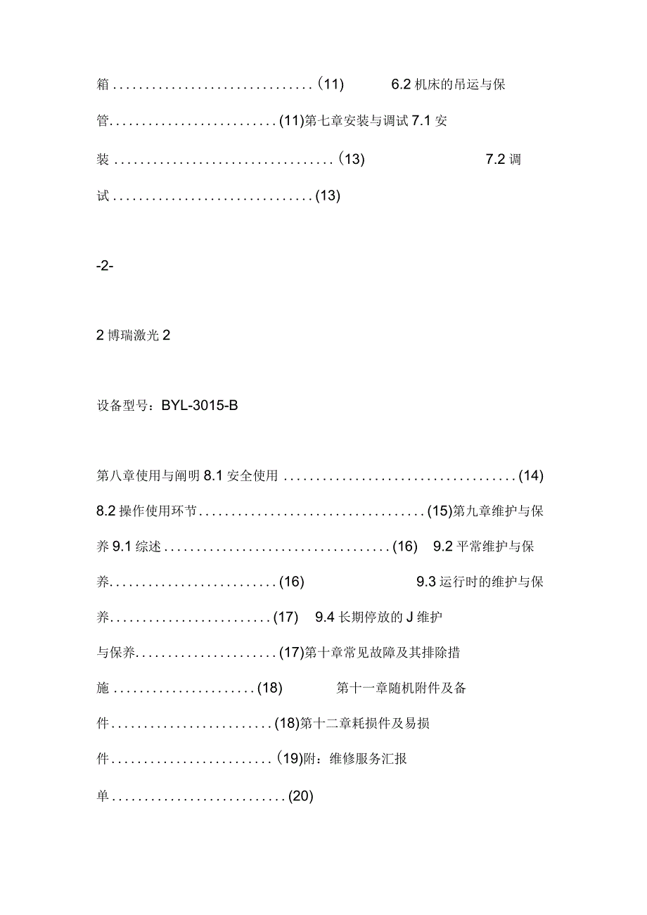 激光切割机操作指南.docx_第3页