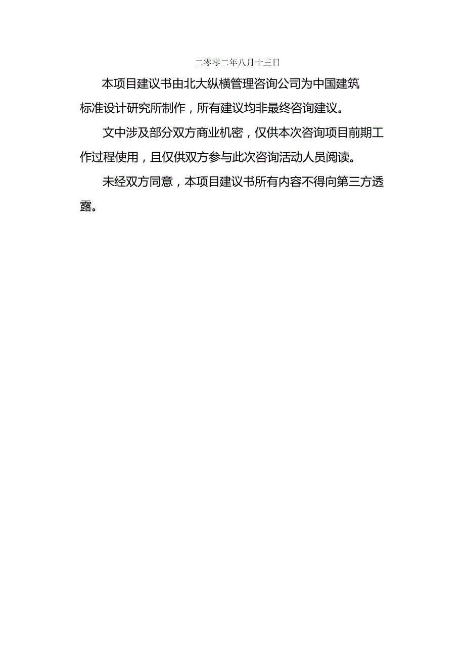 标准所总部项目建议书0813.docx_第2页