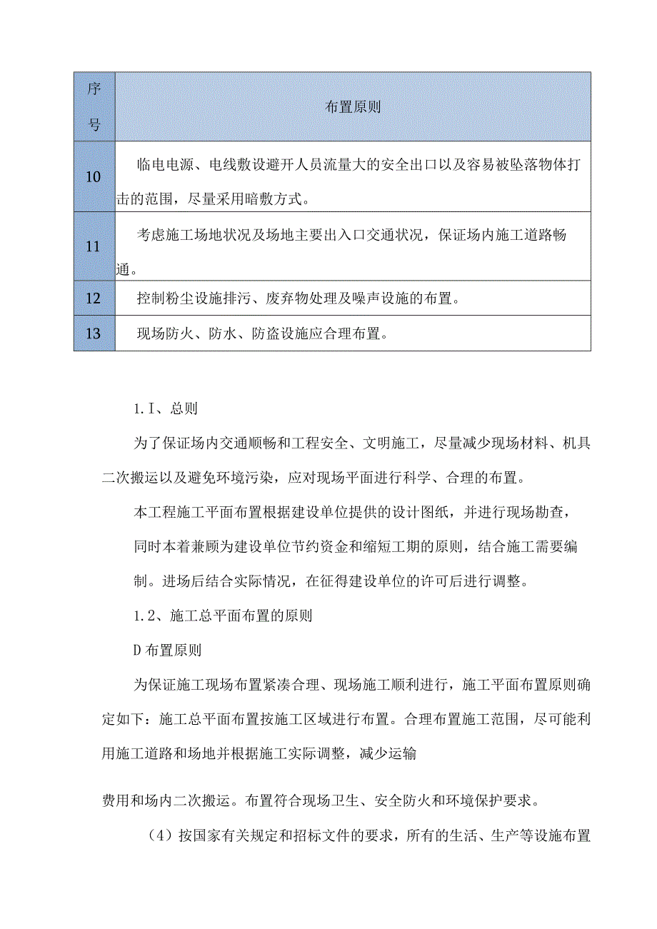 施工总平面、现场临时设施布置.docx_第2页