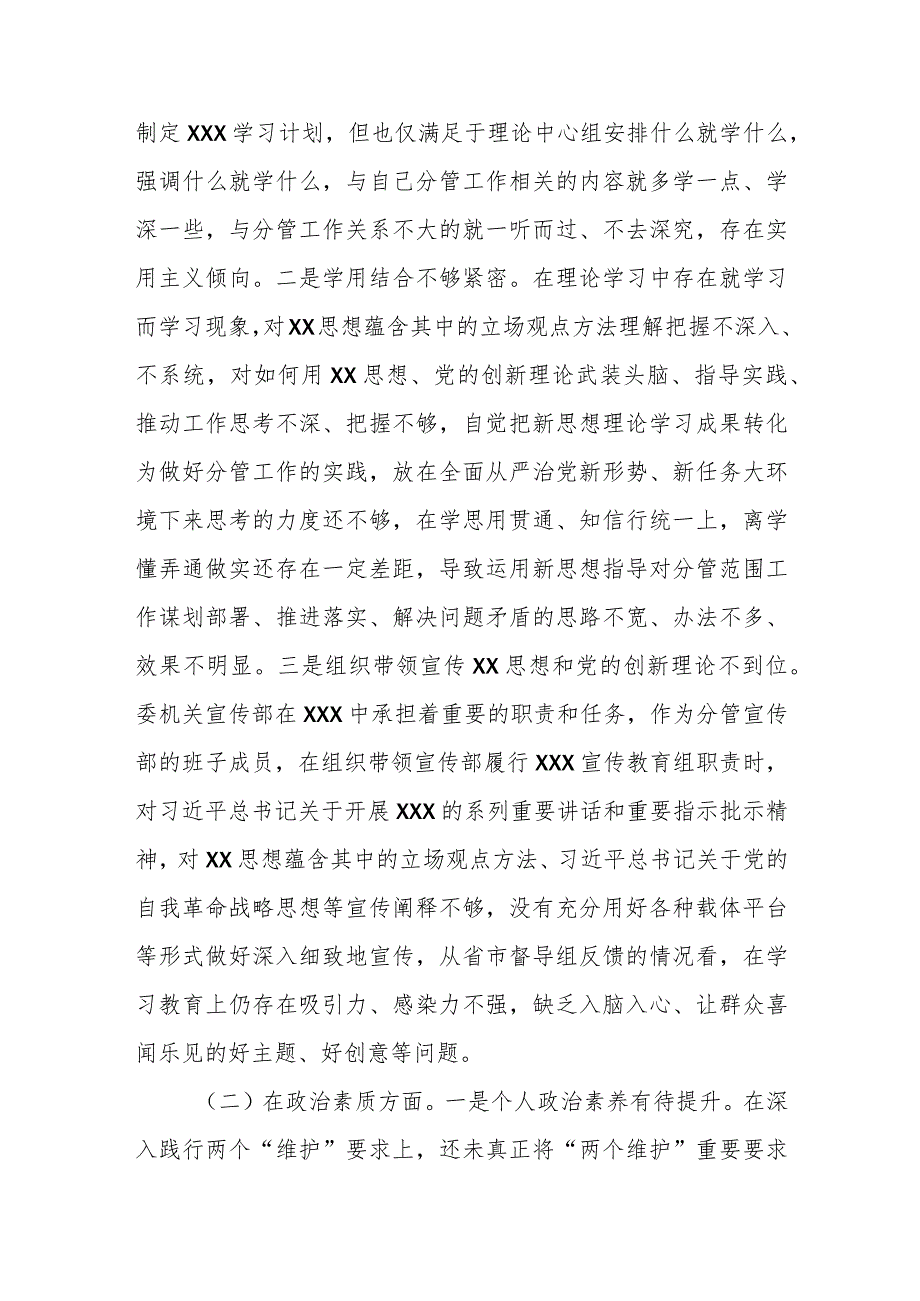 某县纪委常委2023年专题民主生活会对照检查材料.docx_第2页