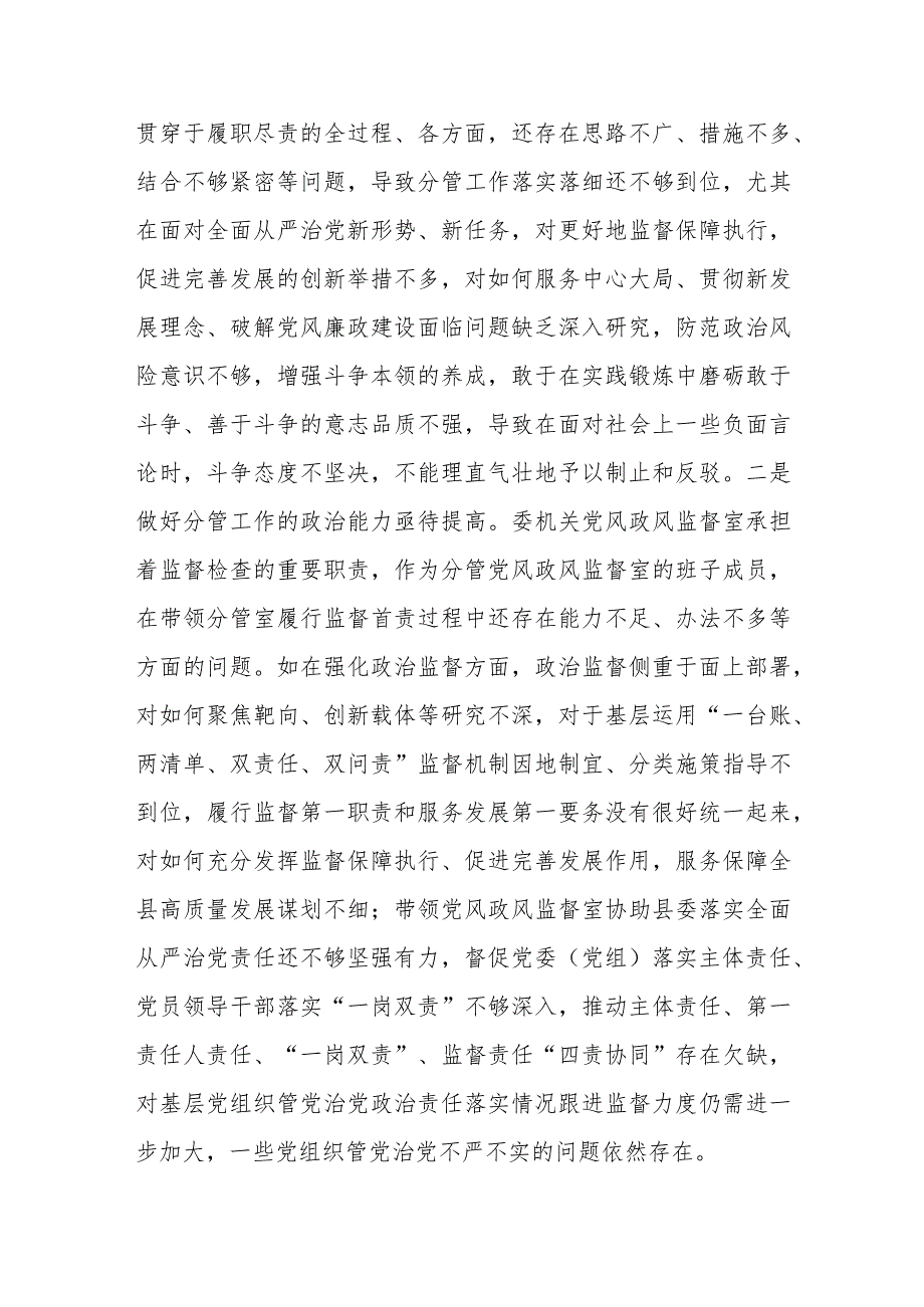 某县纪委常委2023年专题民主生活会对照检查材料.docx_第3页