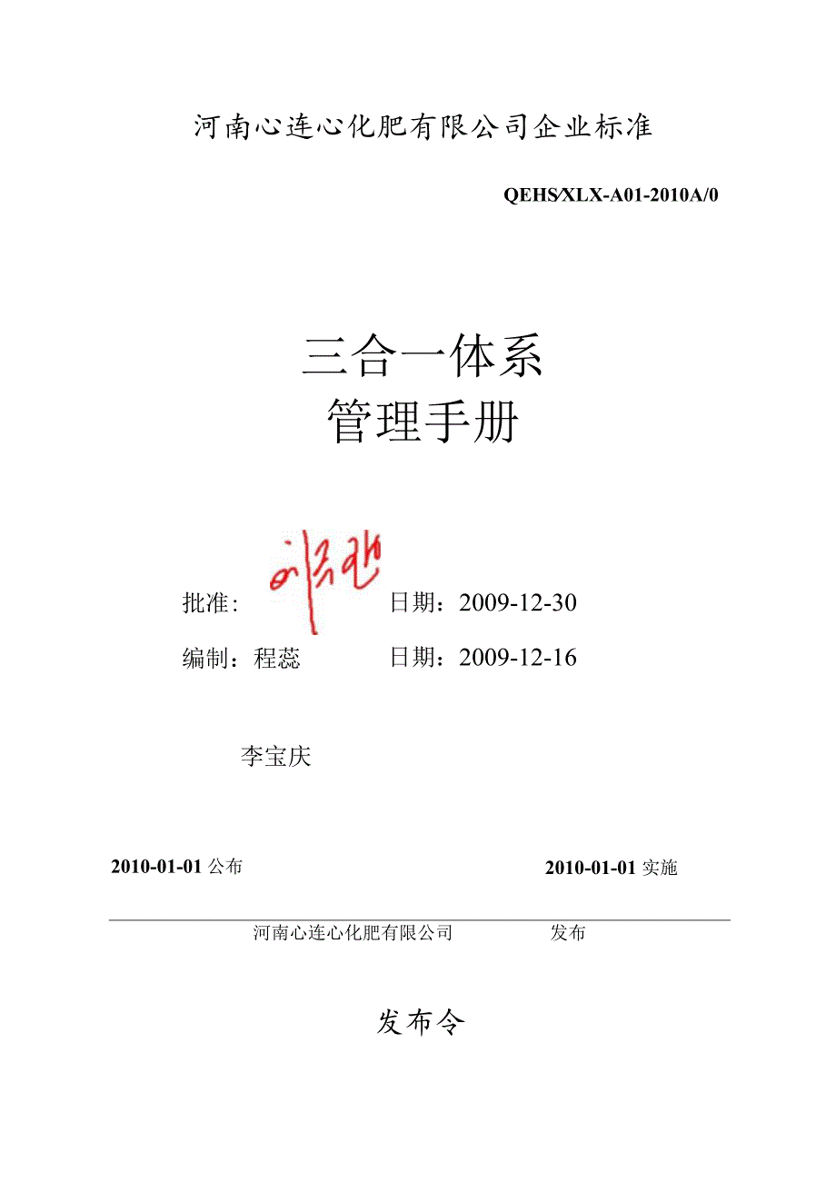 某公司三合一体系管理手册.docx_第2页