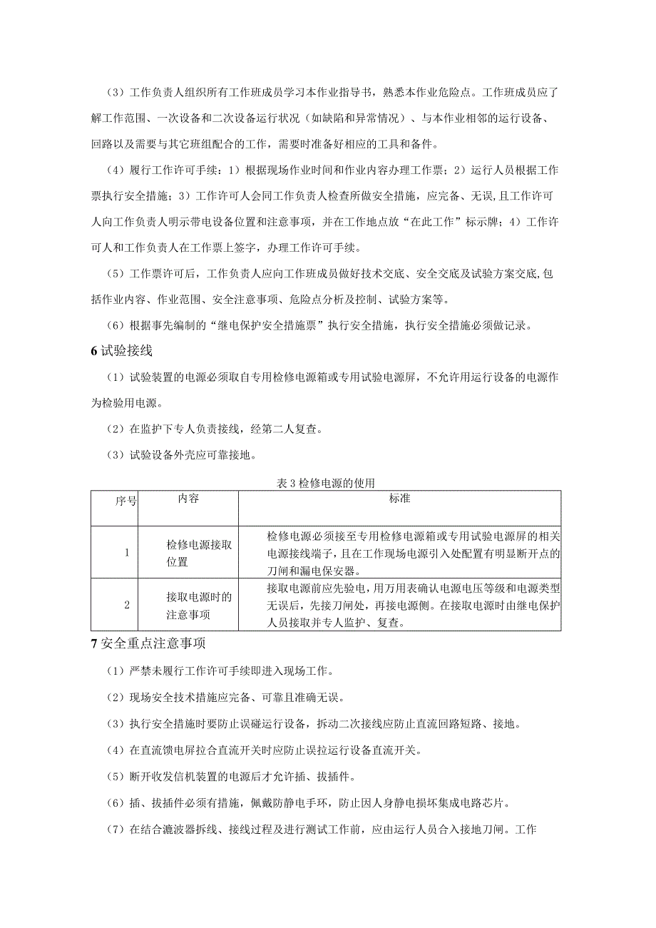 数字收发信机现场检验作业指导书.docx_第3页