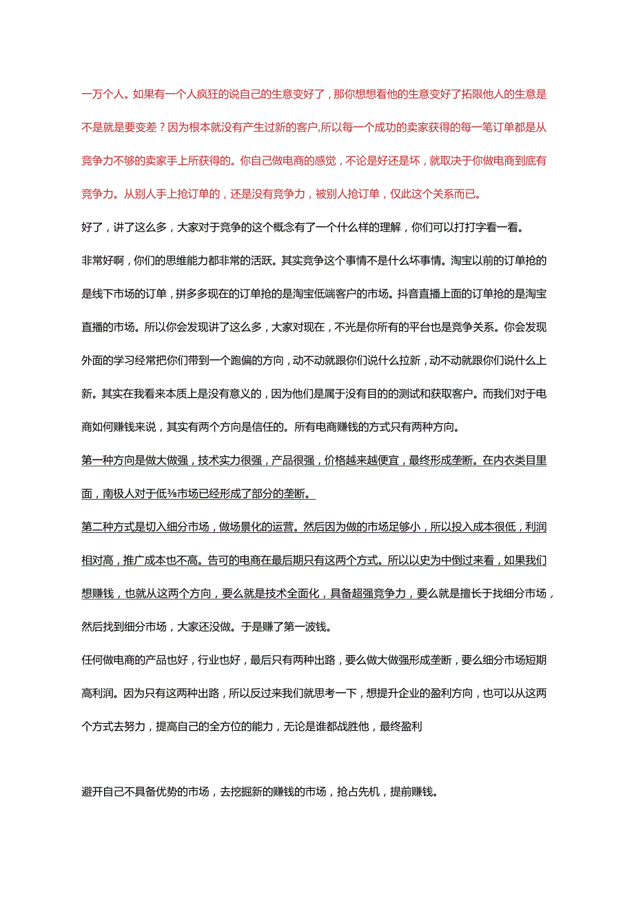 爆款运营如何快速的赚钱.docx_第2页