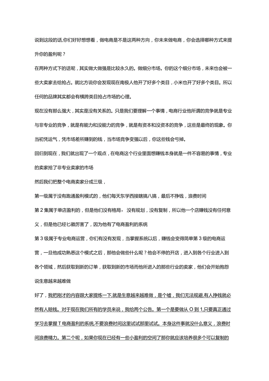 爆款运营如何快速的赚钱.docx_第3页