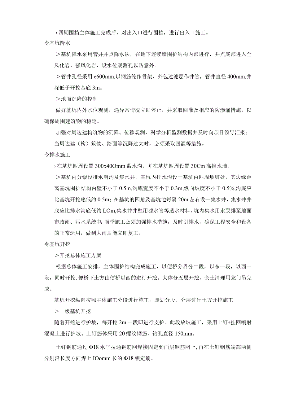 深基坑安全技术方安.docx_第3页