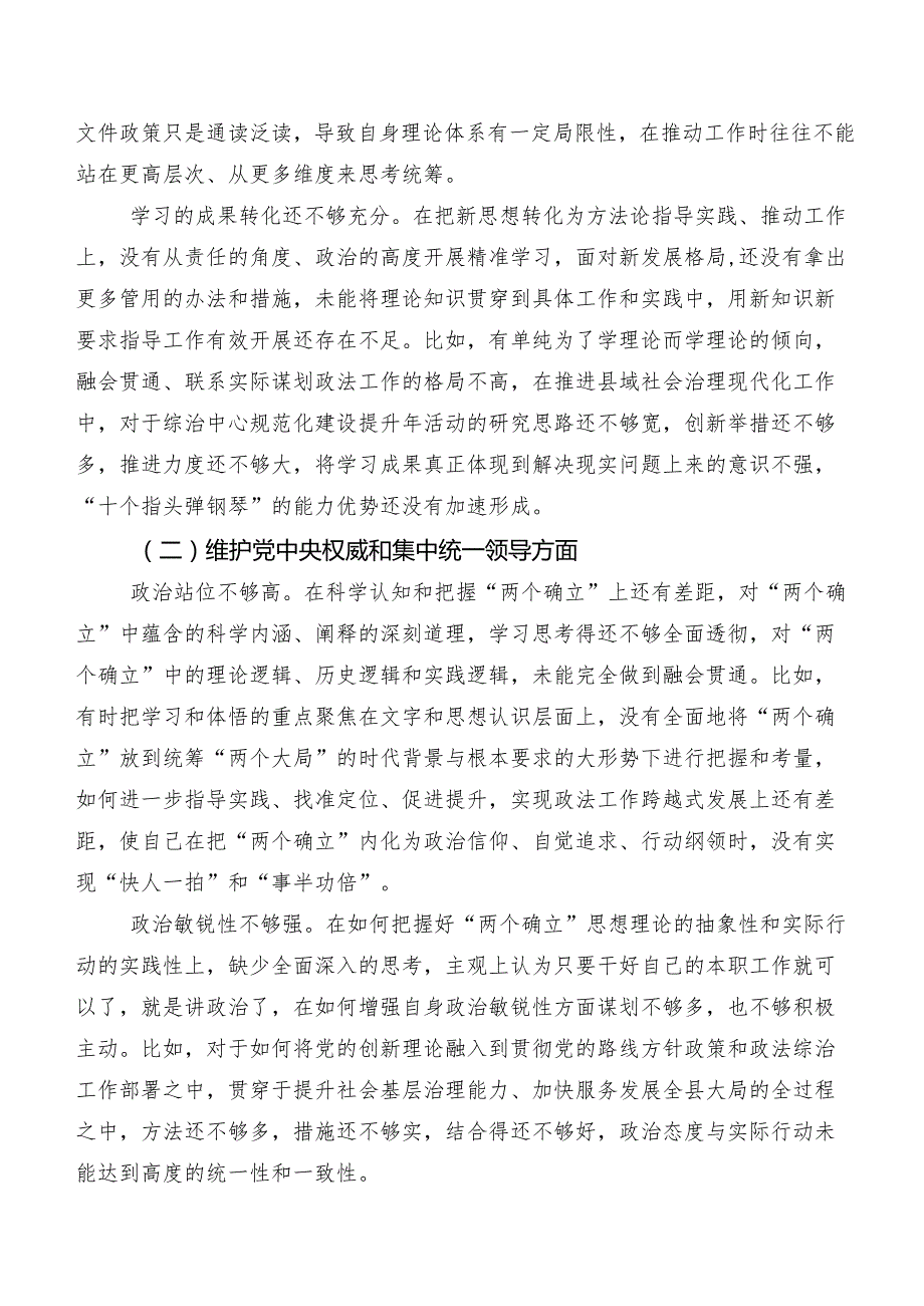 民主生活会对照“践行宗旨、服务人民方面”等(最新六个方面)检视问题对照检查剖析剖析材料（10篇合集）.docx_第2页