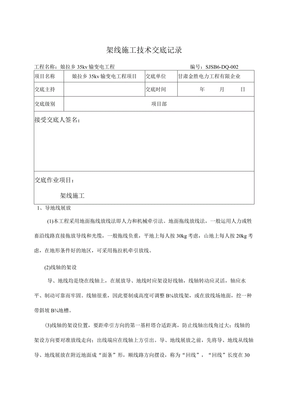 电气知识传播.docx_第3页