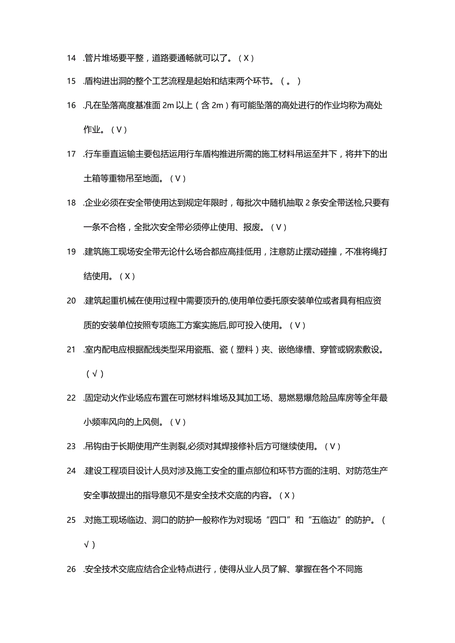 最新安全员A证知识竞赛试题.docx_第2页