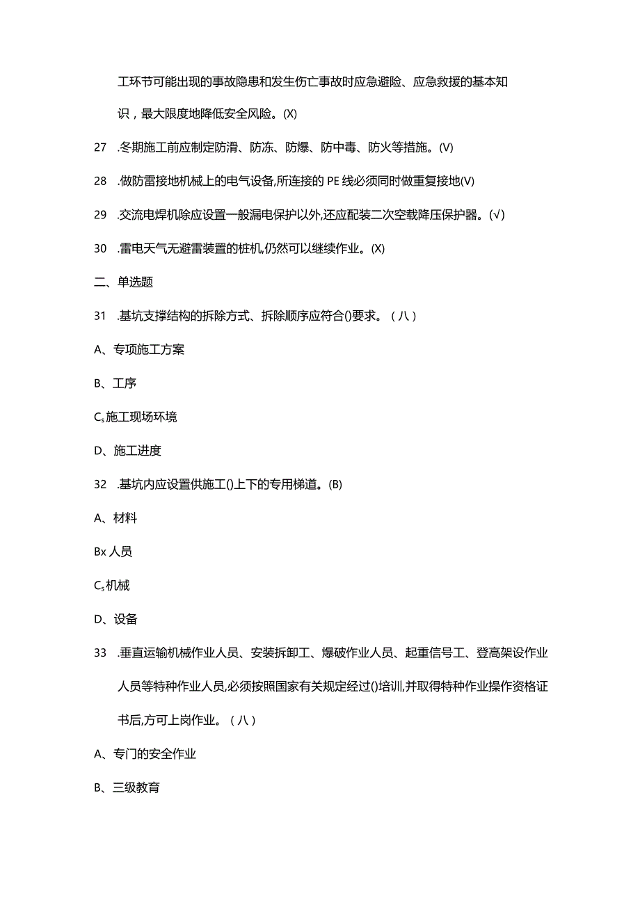 最新安全员A证知识竞赛试题.docx_第3页