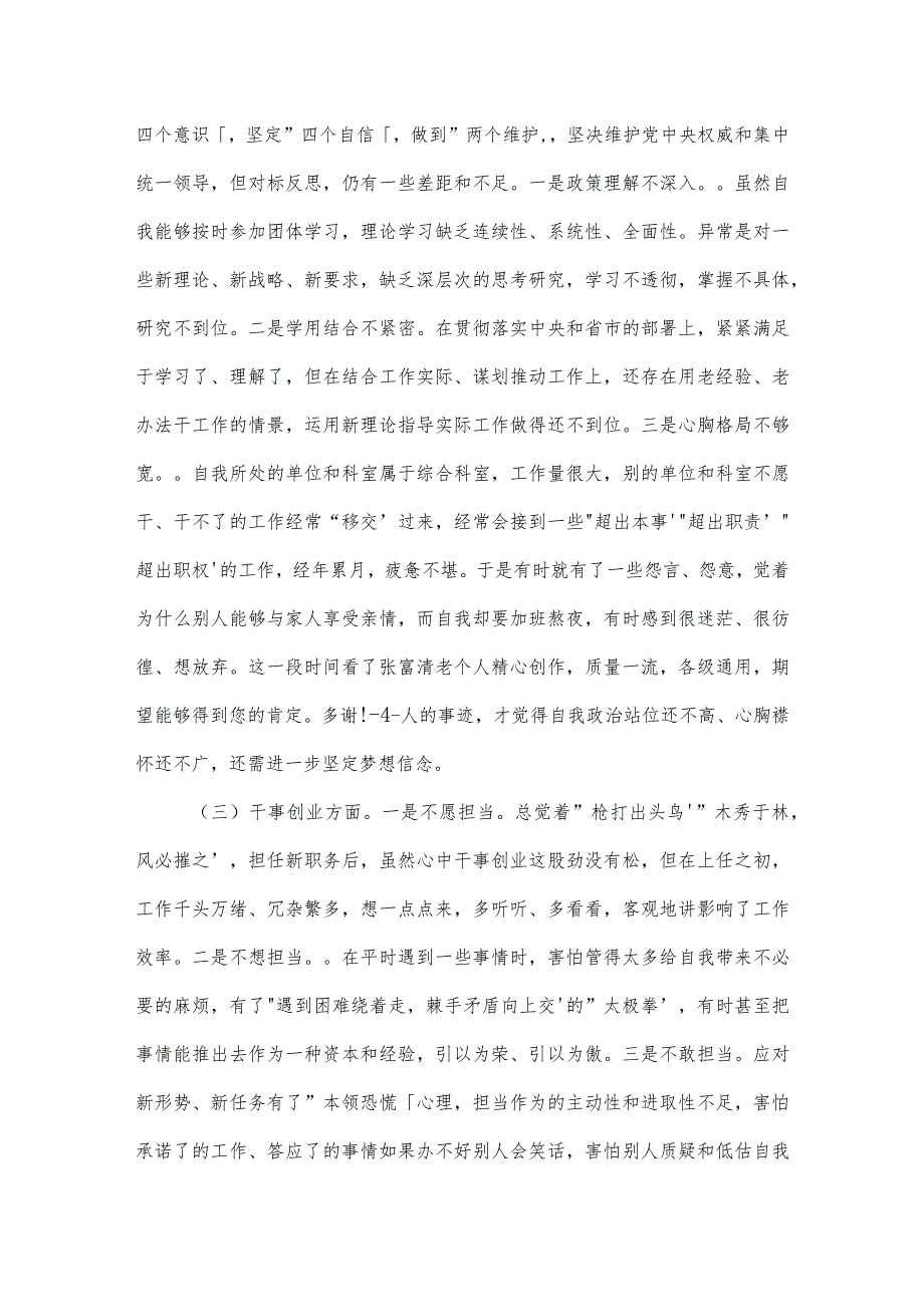 生态环境保护督察整改工作不力对照剖析发言材料6篇.docx_第2页