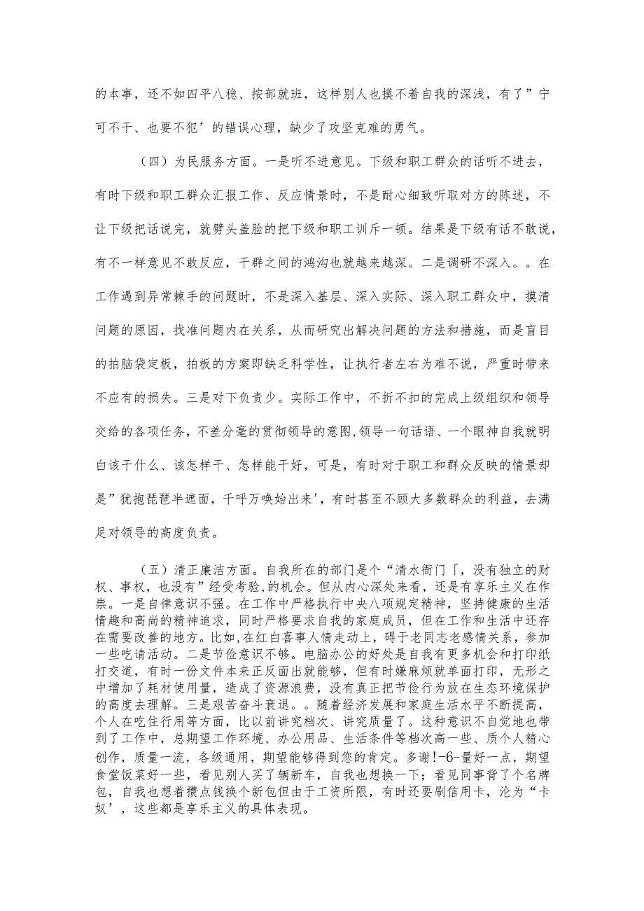 生态环境保护督察整改工作不力对照剖析发言材料6篇.docx_第3页