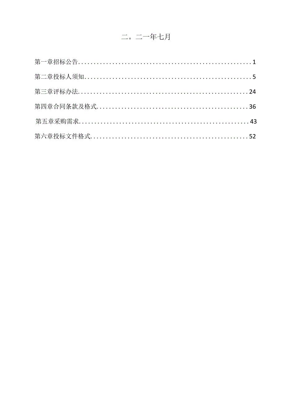 校方责任险和学生学平险资质招标0729发布稿.docx_第2页