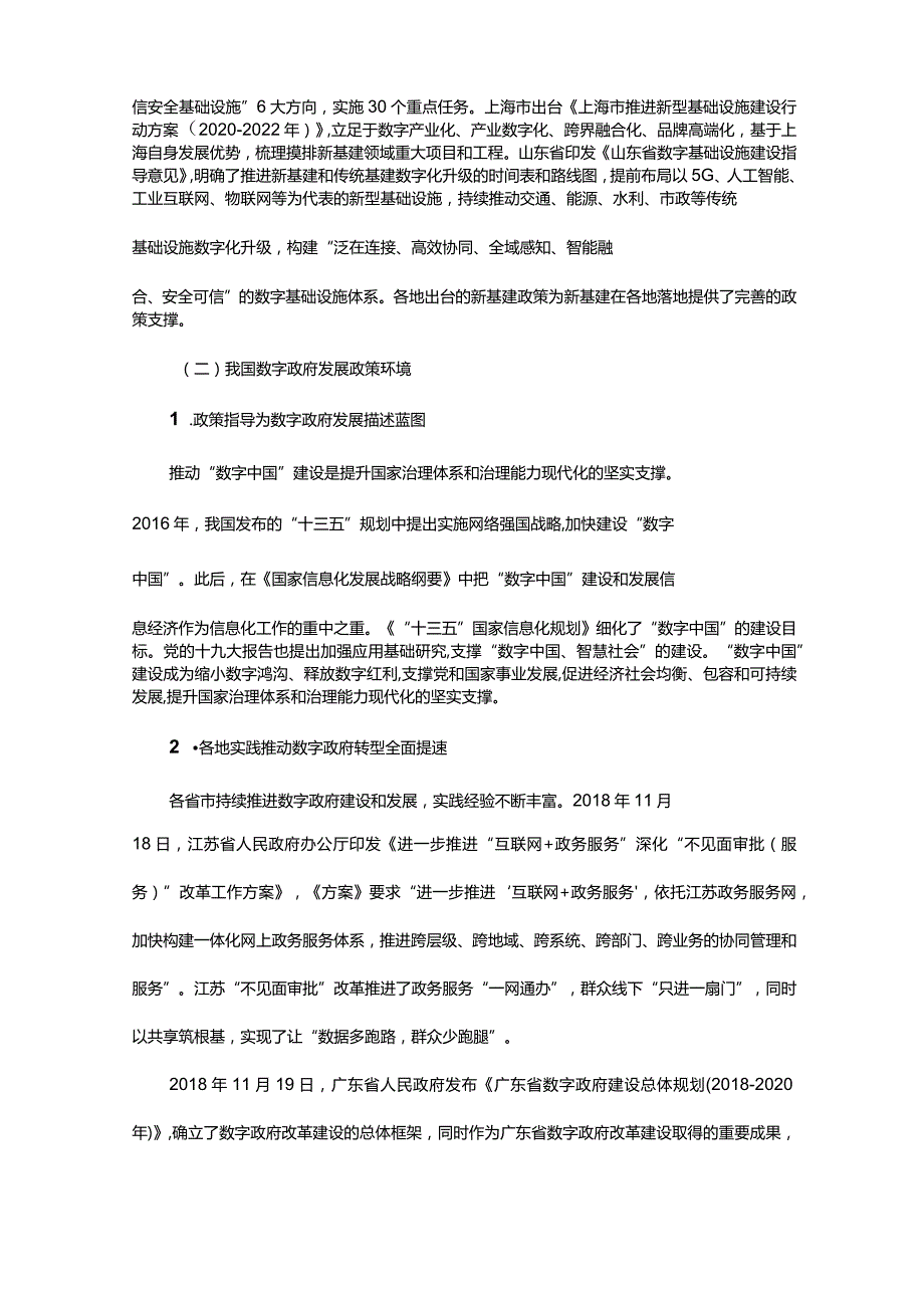 数字化办公：政务新基建整体发展研究报告.docx_第2页