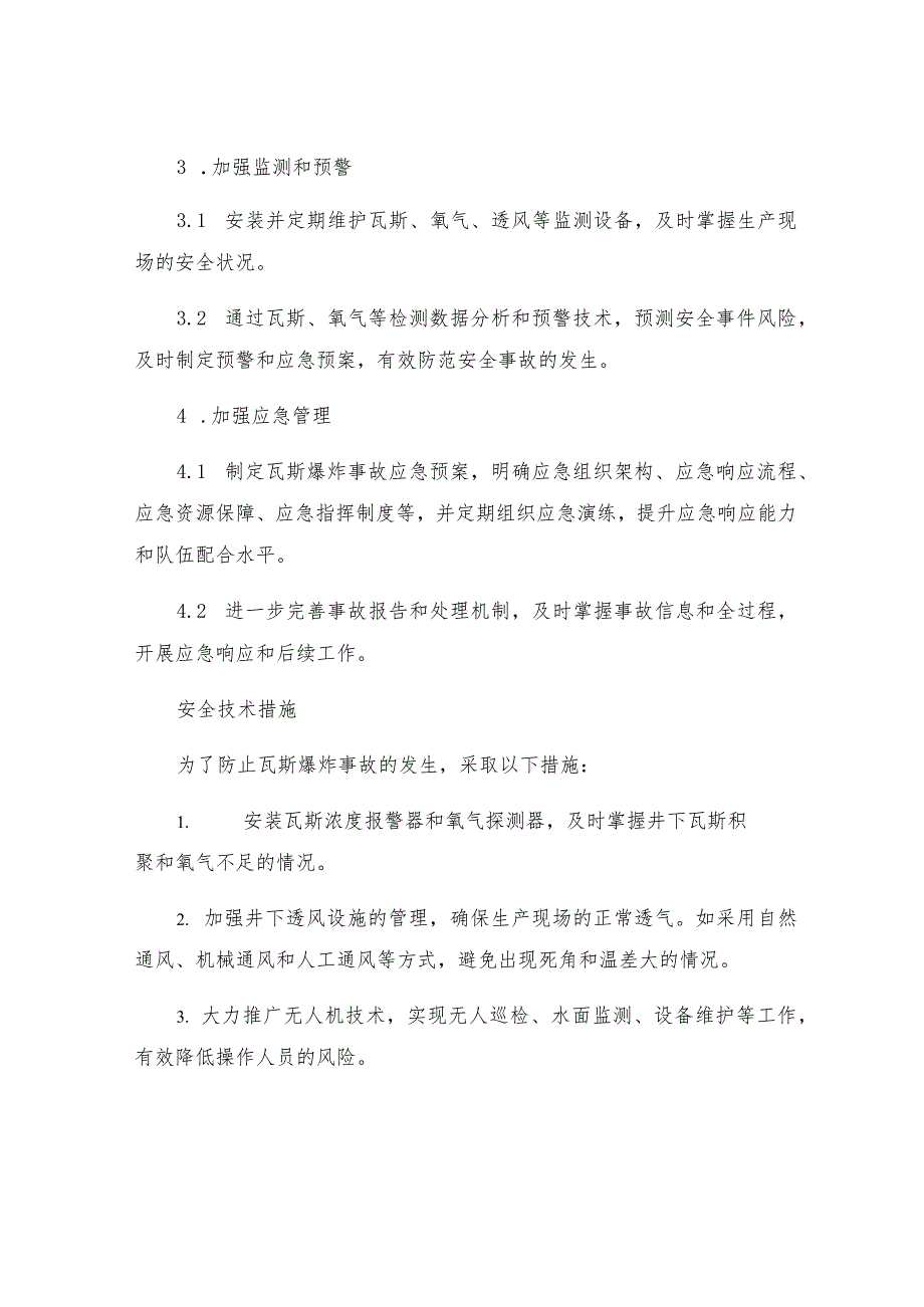 杉木树瓦斯爆炸事故行动计划及安全技术措施.docx_第2页