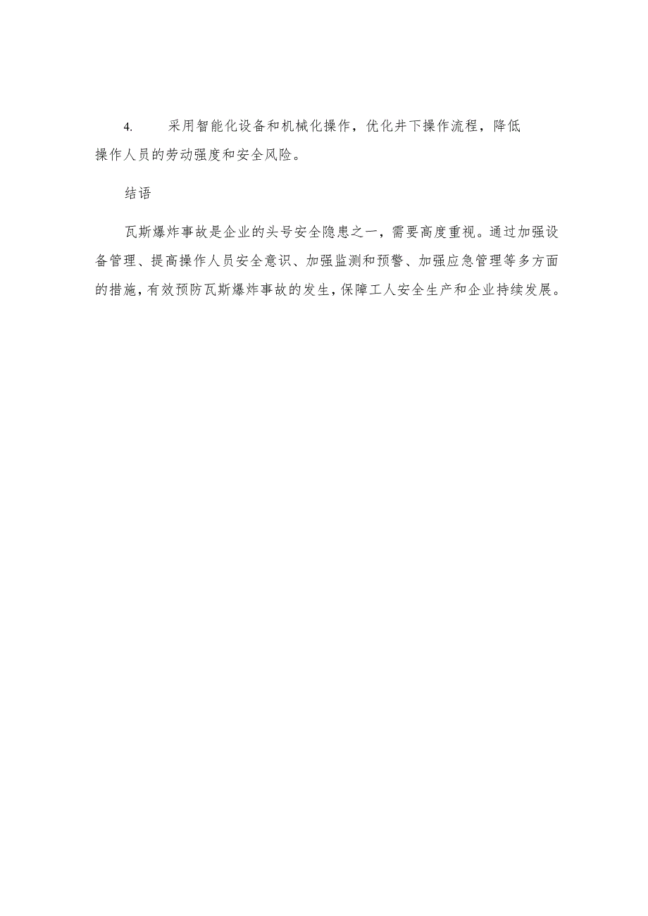 杉木树瓦斯爆炸事故行动计划及安全技术措施.docx_第3页