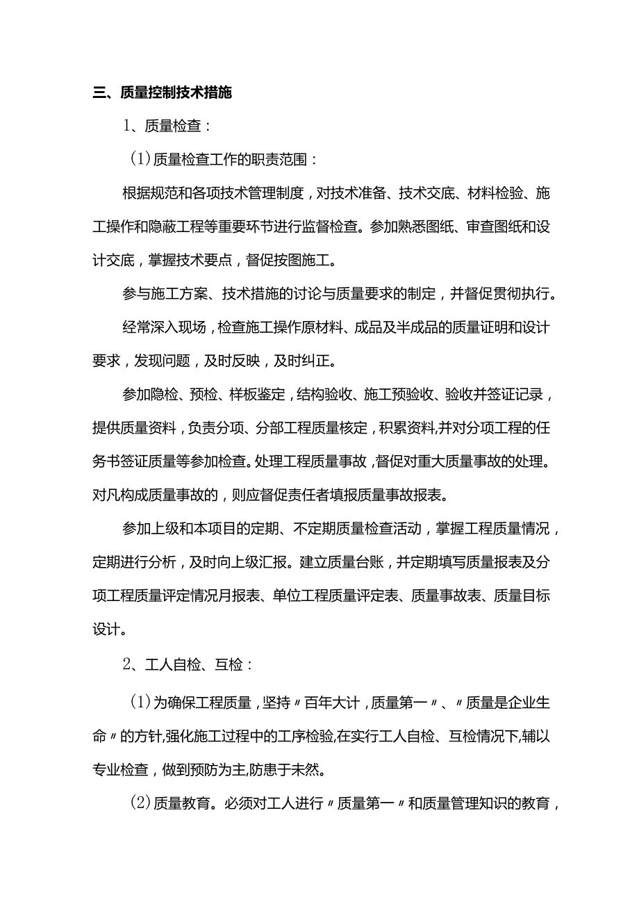 施工质量保证措施.docx_第2页