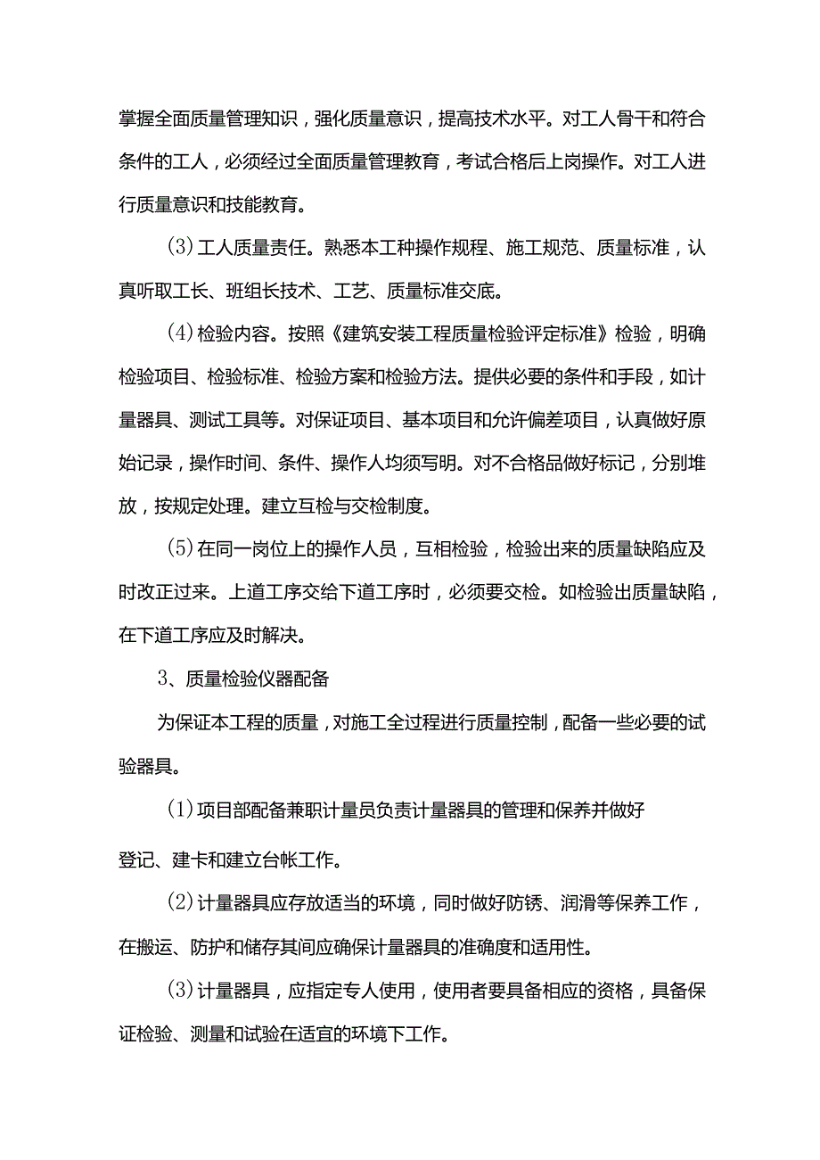 施工质量保证措施.docx_第3页