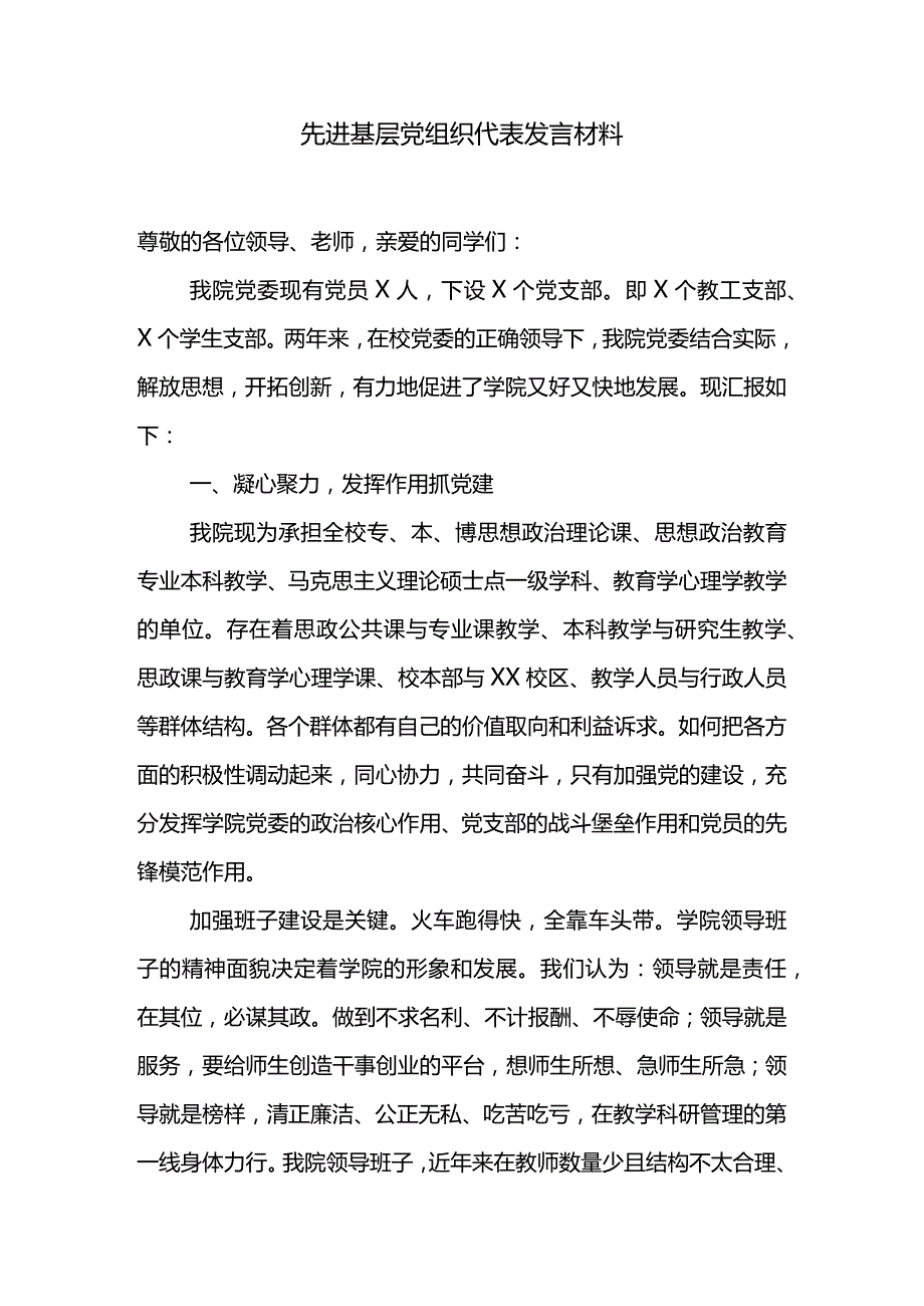 汇编660期-支部书记培训班讲话、先进基层党组织代表发言材料汇编（4篇）.docx_第2页