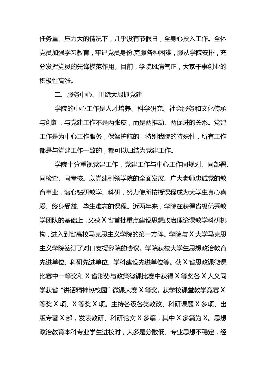 汇编660期-支部书记培训班讲话、先进基层党组织代表发言材料汇编（4篇）.docx_第3页