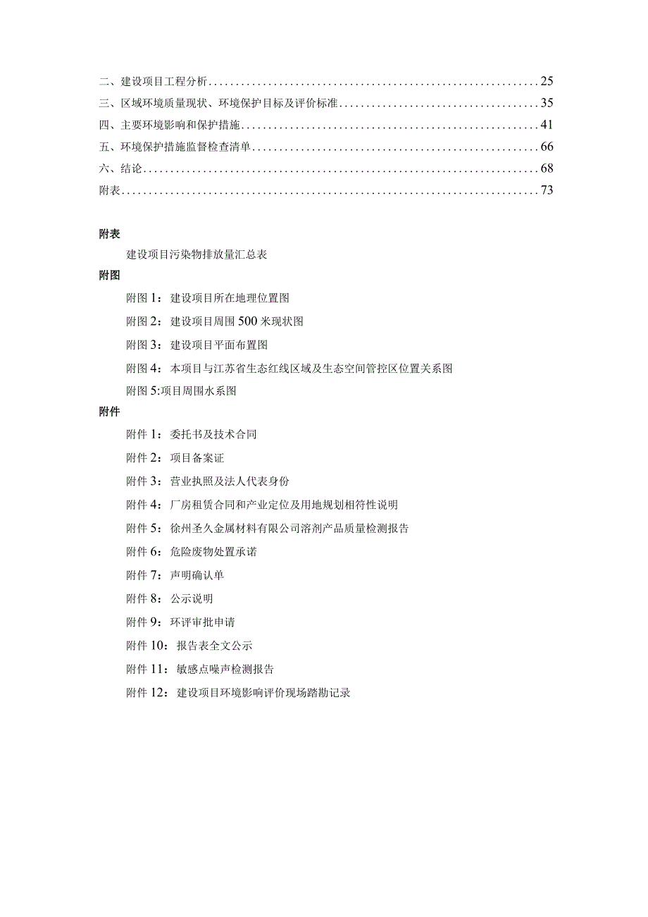 江苏泓泓新材料科技有限公司年产8万吨石墨烯改性铝合金电工铝杆生产项目环境影响报告表.docx_第2页