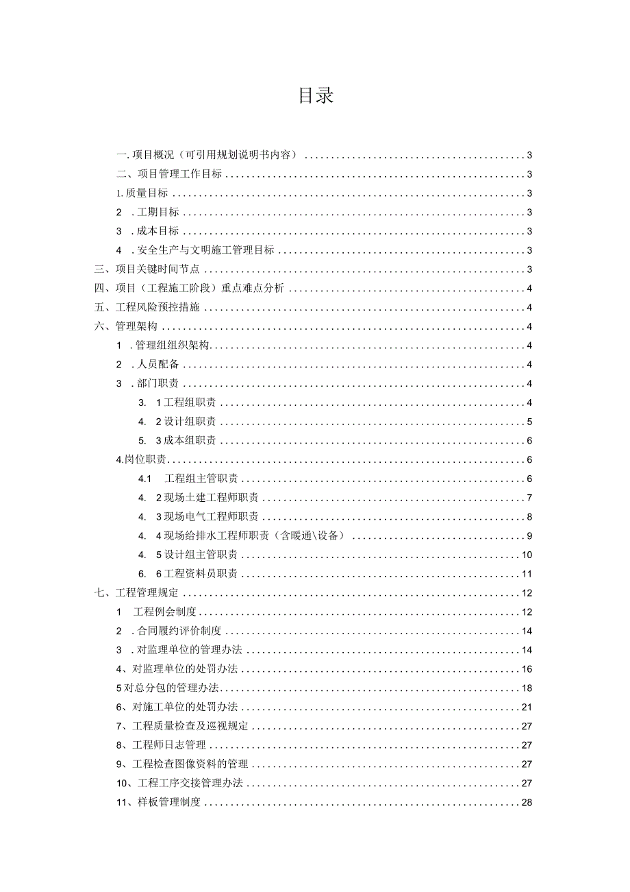 某工业园项目部工程及流程管理手册.docx_第2页