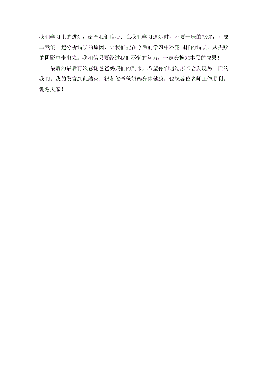 期中期末优秀初中学生代表发言稿.docx_第2页