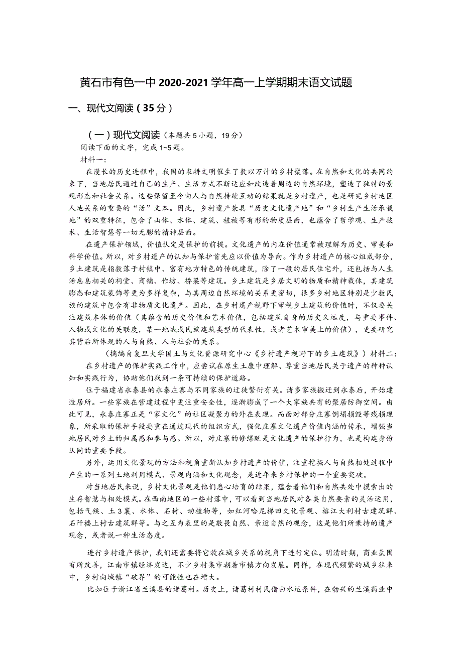 湖北省黄石市有色第一中学.docx_第1页