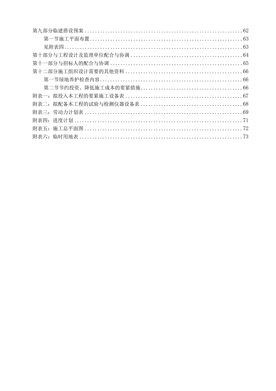 某村园林绿化施工组织设计方案.docx_第2页